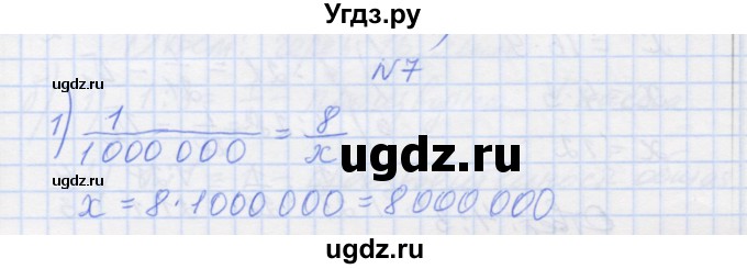 ГДЗ (Решебник) по математике 6 класс Козлова С.А. / часть 1. страница / 167