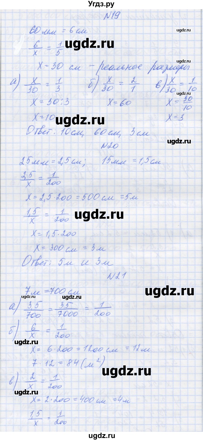 ГДЗ (Решебник) по математике 6 класс Козлова С.А. / часть 1. страница / 170(продолжение 2)