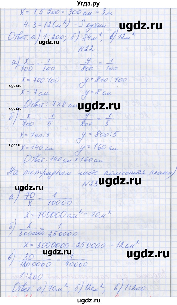 ГДЗ (Решебник) по математике 6 класс Козлова С.А. / часть 1. страница / 170(продолжение 3)