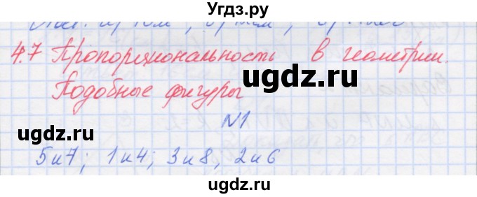 ГДЗ (Решебник) по математике 6 класс Козлова С.А. / часть 1. страница / 173