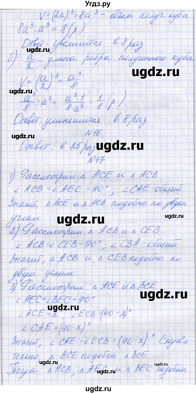 ГДЗ (Решебник) по математике 6 класс Козлова С.А. / часть 1. страница / 176(продолжение 3)