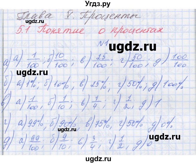 ГДЗ (Решебник) по математике 6 класс Козлова С.А. / часть 1. страница / 179