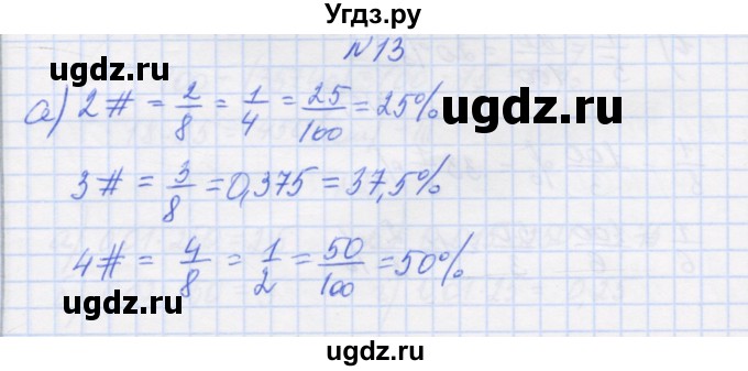 ГДЗ (Решебник) по математике 6 класс Козлова С.А. / часть 1. страница / 182