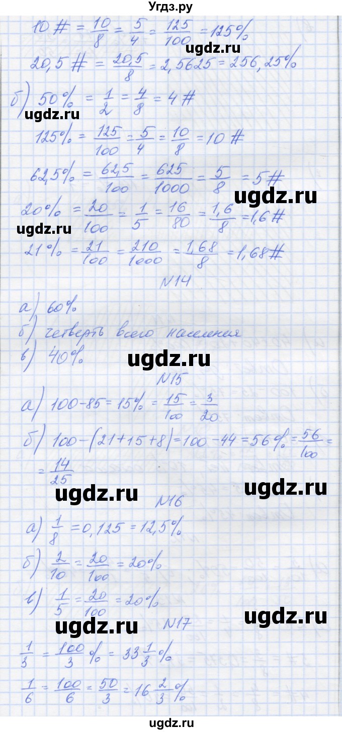 ГДЗ (Решебник) по математике 6 класс Козлова С.А. / часть 1. страница / 182(продолжение 2)