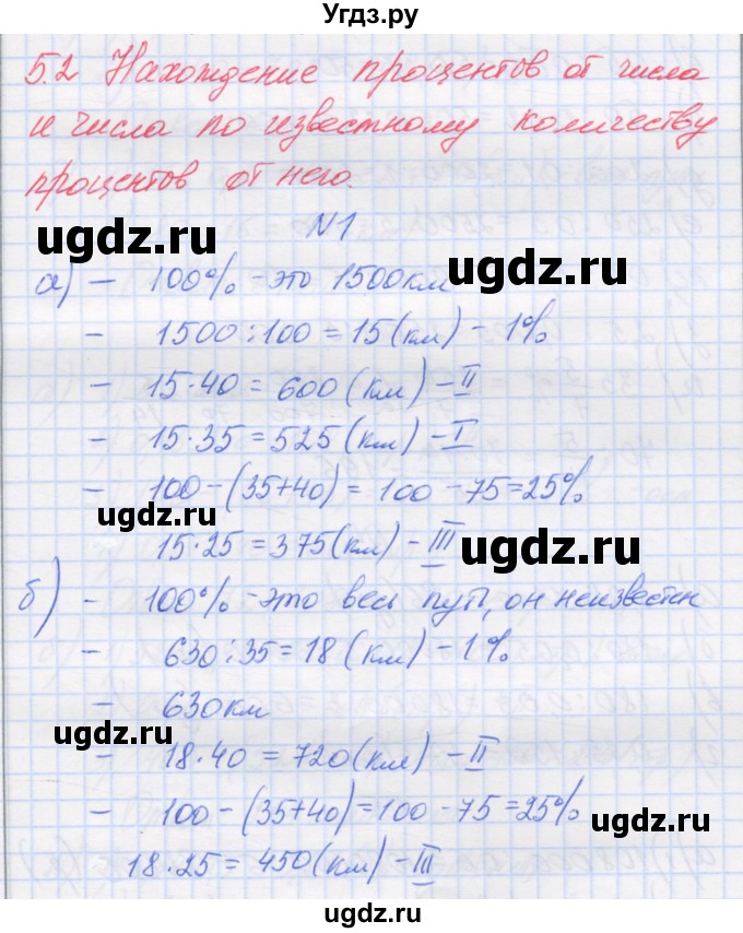 ГДЗ (Решебник) по математике 6 класс Козлова С.А. / часть 1. страница / 185