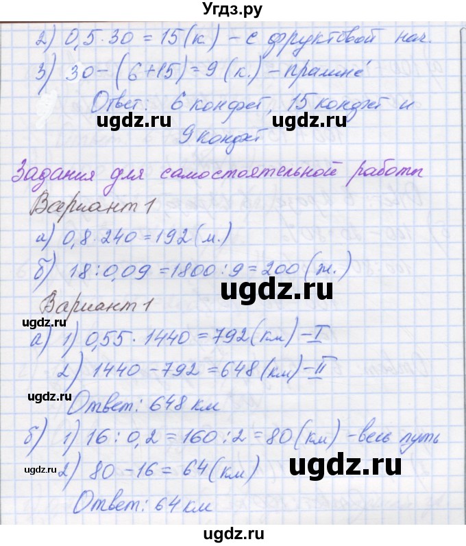 ГДЗ (Решебник) по математике 6 класс Козлова С.А. / часть 1. страница / 186(продолжение 3)