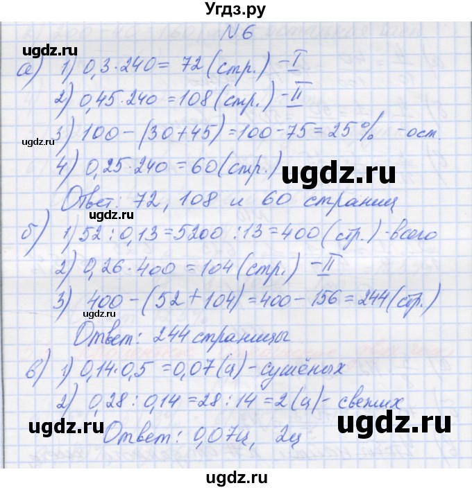 ГДЗ (Решебник) по математике 6 класс Козлова С.А. / часть 1. страница / 187