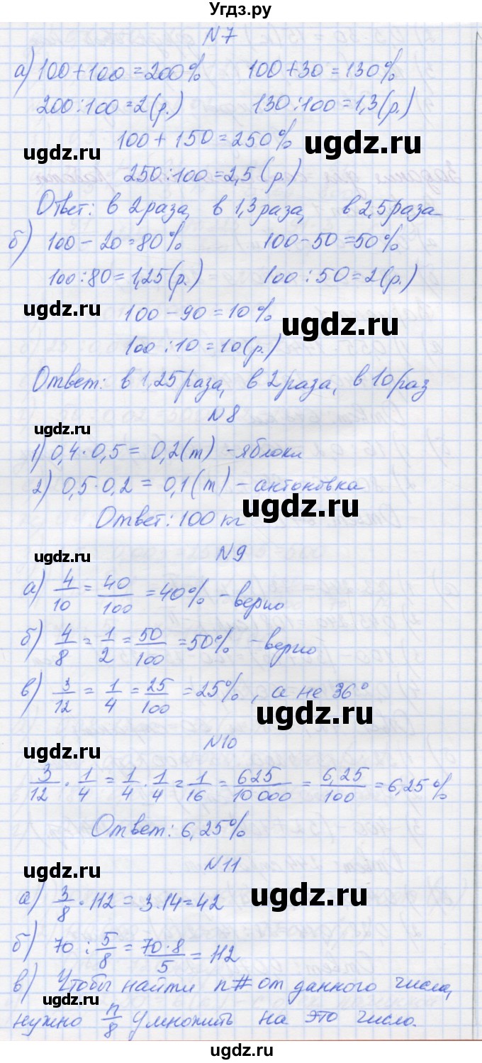 ГДЗ (Решебник) по математике 6 класс Козлова С.А. / часть 1. страница / 187(продолжение 2)