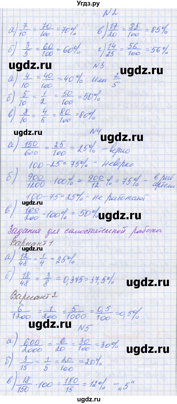 ГДЗ (Решебник) по математике 6 класс Козлова С.А. / часть 1. страница / 190