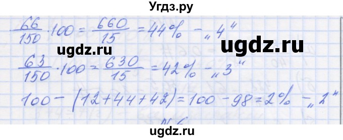 ГДЗ (Решебник) по математике 6 класс Козлова С.А. / часть 1. страница / 190(продолжение 2)