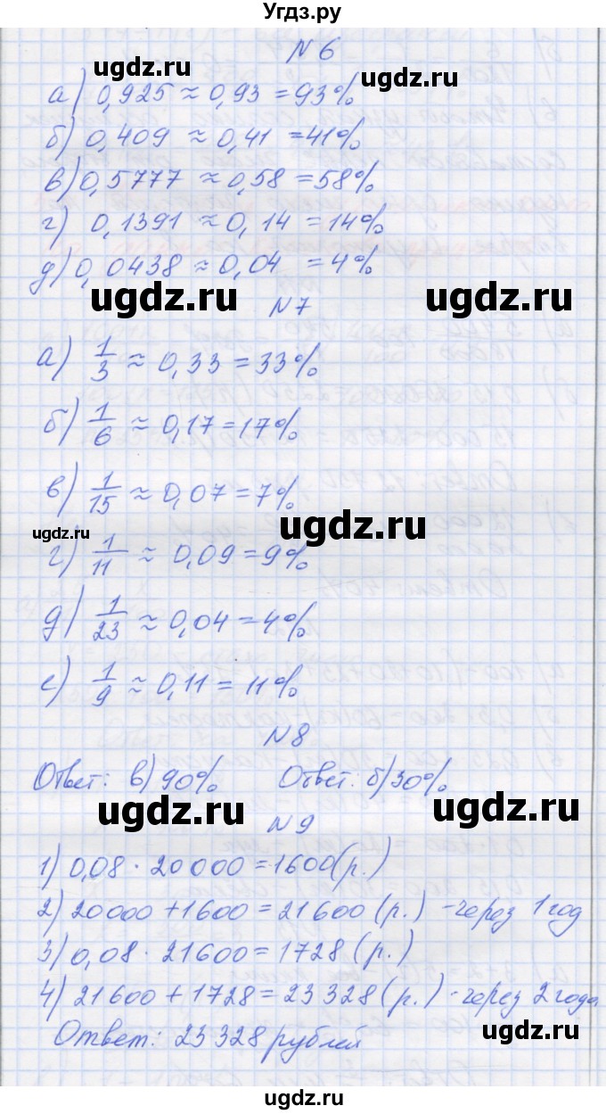 ГДЗ (Решебник) по математике 6 класс Козлова С.А. / часть 1. страница / 191