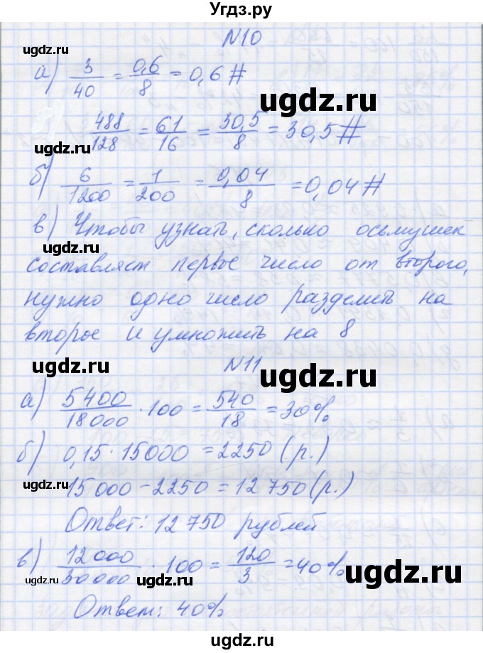 ГДЗ (Решебник) по математике 6 класс Козлова С.А. / часть 1. страница / 191(продолжение 2)