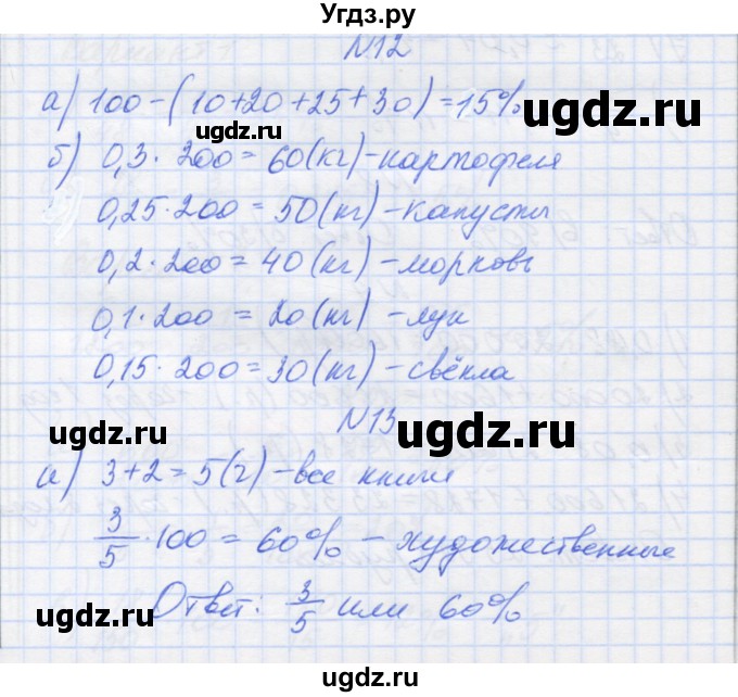 ГДЗ (Решебник) по математике 6 класс Козлова С.А. / часть 1. страница / 192