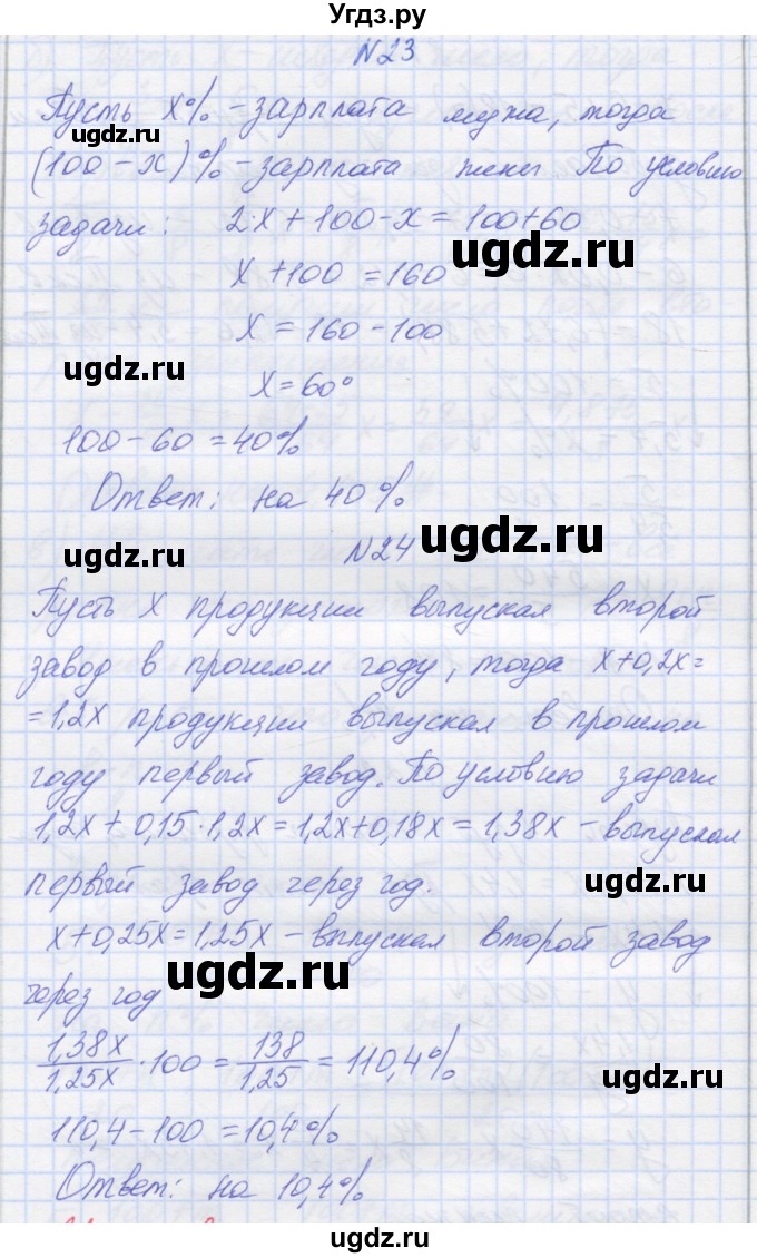 ГДЗ (Решебник) по математике 6 класс Козлова С.А. / часть 1. страница / 198(продолжение 4)