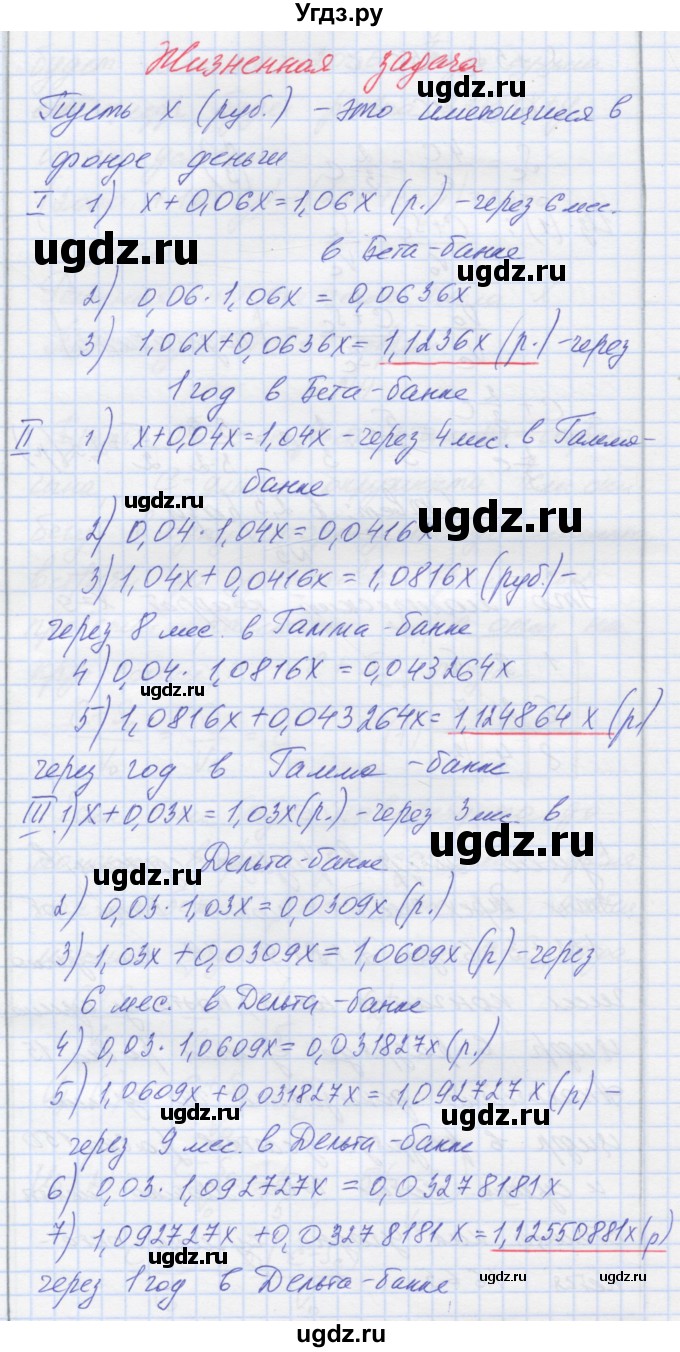 ГДЗ (Решебник) по математике 6 класс Козлова С.А. / часть 1. страница / 202