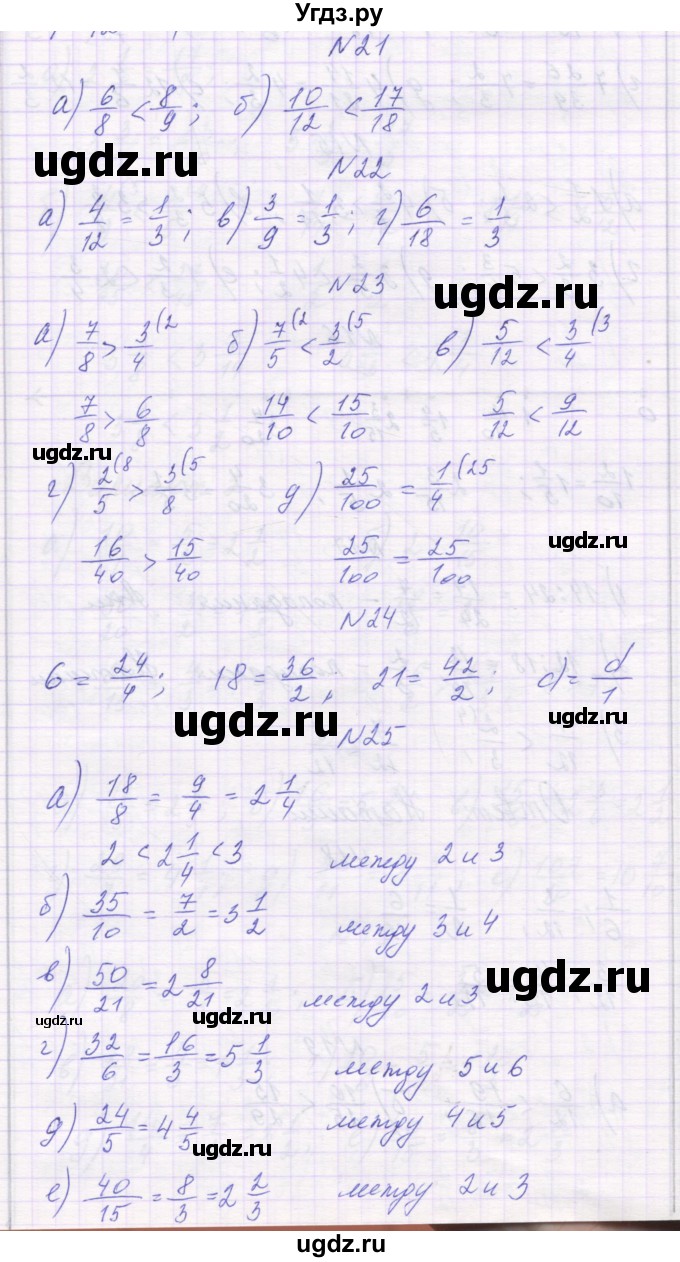 ГДЗ (Решебник) по математике 6 класс Козлова С.А. / часть 1. страница / 21