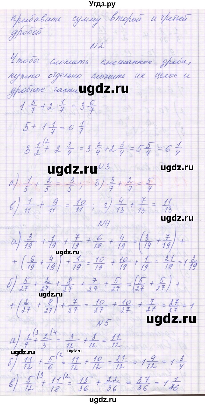 ГДЗ (Решебник) по математике 6 класс Козлова С.А. / часть 1. страница / 24(продолжение 2)