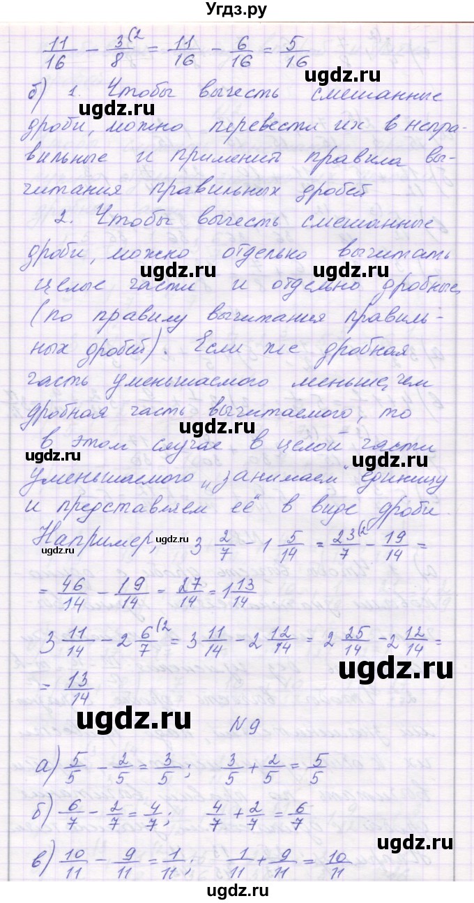 ГДЗ (Решебник) по математике 6 класс Козлова С.А. / часть 1. страница / 24(продолжение 4)