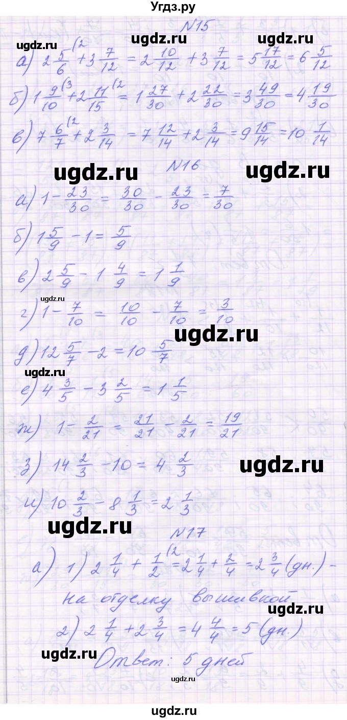 ГДЗ (Решебник) по математике 6 класс Козлова С.А. / часть 1. страница / 26