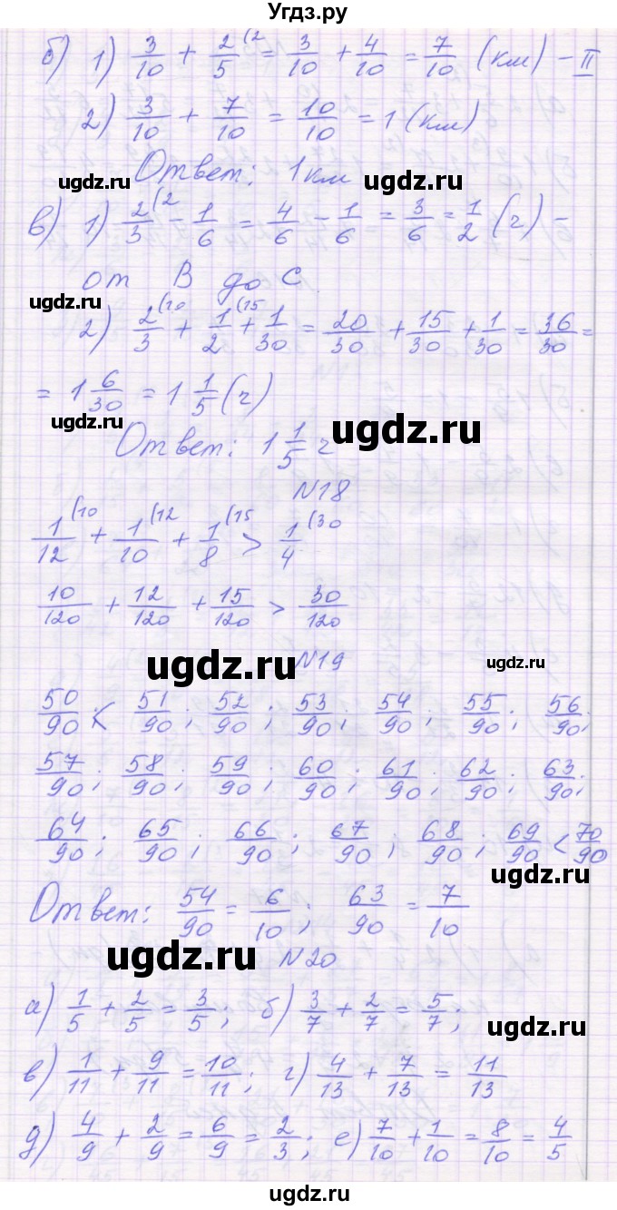 ГДЗ (Решебник) по математике 6 класс Козлова С.А. / часть 1. страница / 26(продолжение 2)