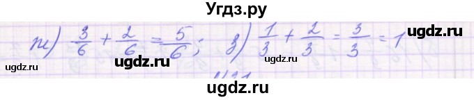 ГДЗ (Решебник) по математике 6 класс Козлова С.А. / часть 1. страница / 26(продолжение 3)