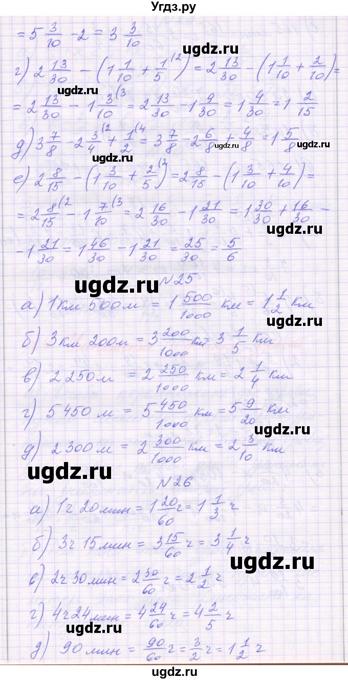 ГДЗ (Решебник) по математике 6 класс Козлова С.А. / часть 1. страница / 27(продолжение 3)