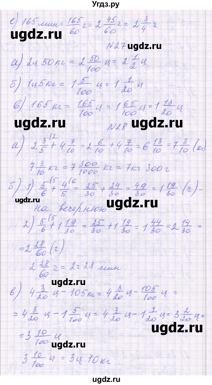 ГДЗ (Решебник) по математике 6 класс Козлова С.А. / часть 1. страница / 27(продолжение 4)