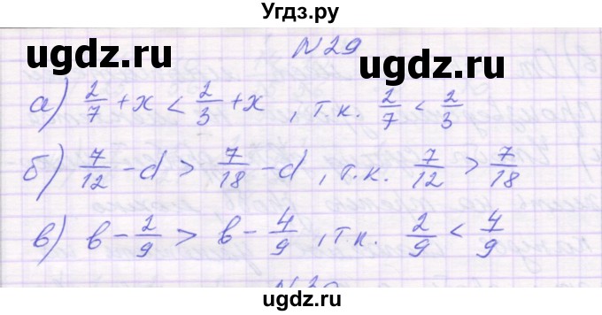 ГДЗ (Решебник) по математике 6 класс Козлова С.А. / часть 1. страница / 27(продолжение 5)