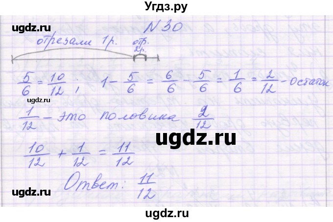 ГДЗ (Решебник) по математике 6 класс Козлова С.А. / часть 1. страница / 28