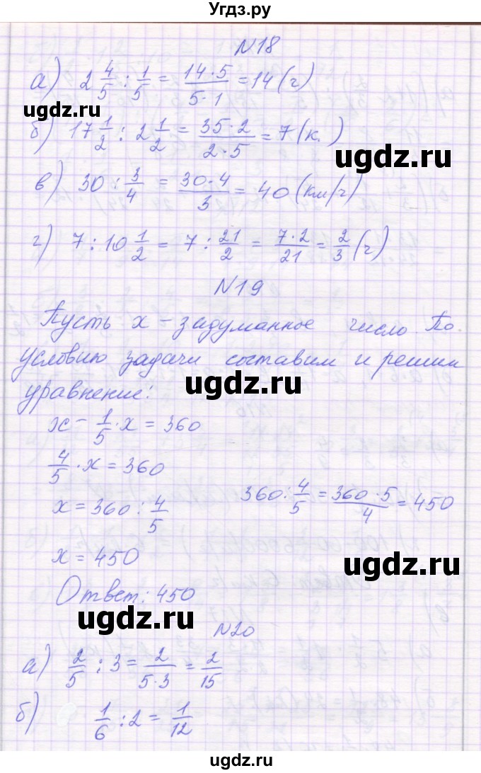 ГДЗ (Решебник) по математике 6 класс Козлова С.А. / часть 1. страница / 32(продолжение 2)