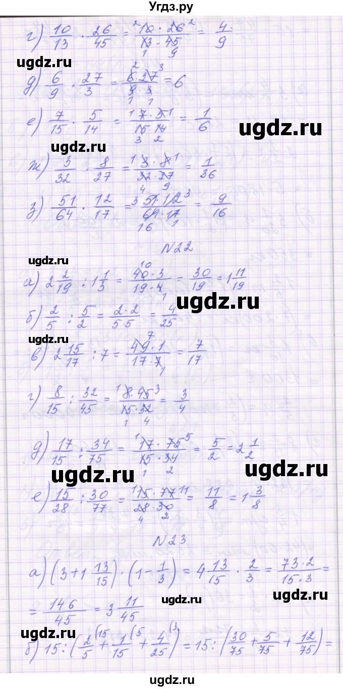 ГДЗ (Решебник) по математике 6 класс Козлова С.А. / часть 1. страница / 33(продолжение 2)