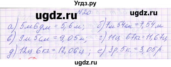 ГДЗ (Решебник) по математике 6 класс Козлова С.А. / часть 1. страница / 43(продолжение 3)