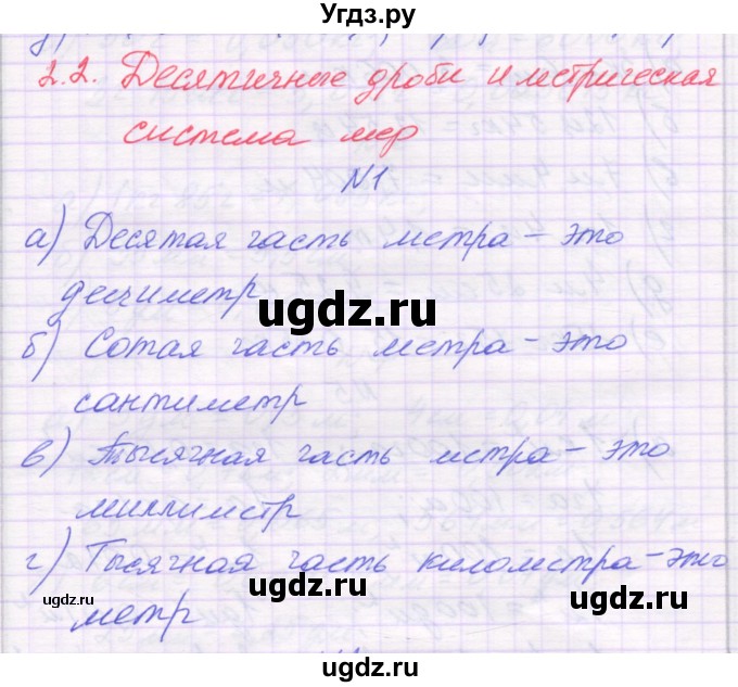 ГДЗ (Решебник) по математике 6 класс Козлова С.А. / часть 1. страница / 45