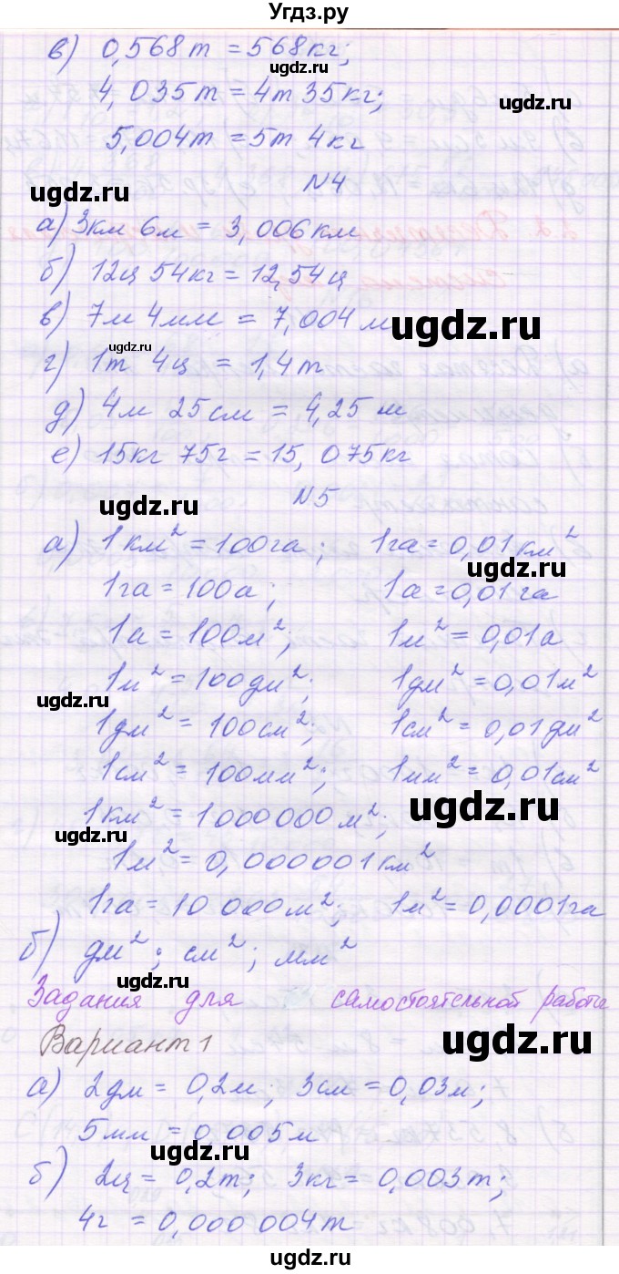 ГДЗ (Решебник) по математике 6 класс Козлова С.А. / часть 1. страница / 46(продолжение 2)