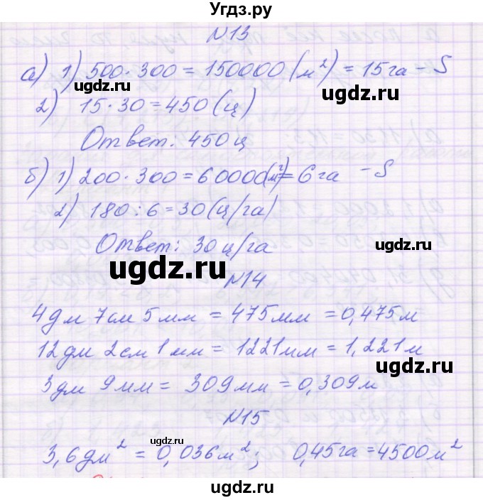 ГДЗ (Решебник) по математике 6 класс Козлова С.А. / часть 1. страница / 47(продолжение 3)