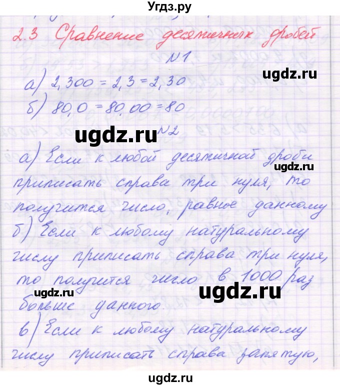 ГДЗ (Решебник) по математике 6 класс Козлова С.А. / часть 1. страница / 50