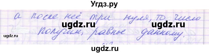 ГДЗ (Решебник) по математике 6 класс Козлова С.А. / часть 1. страница / 50(продолжение 2)