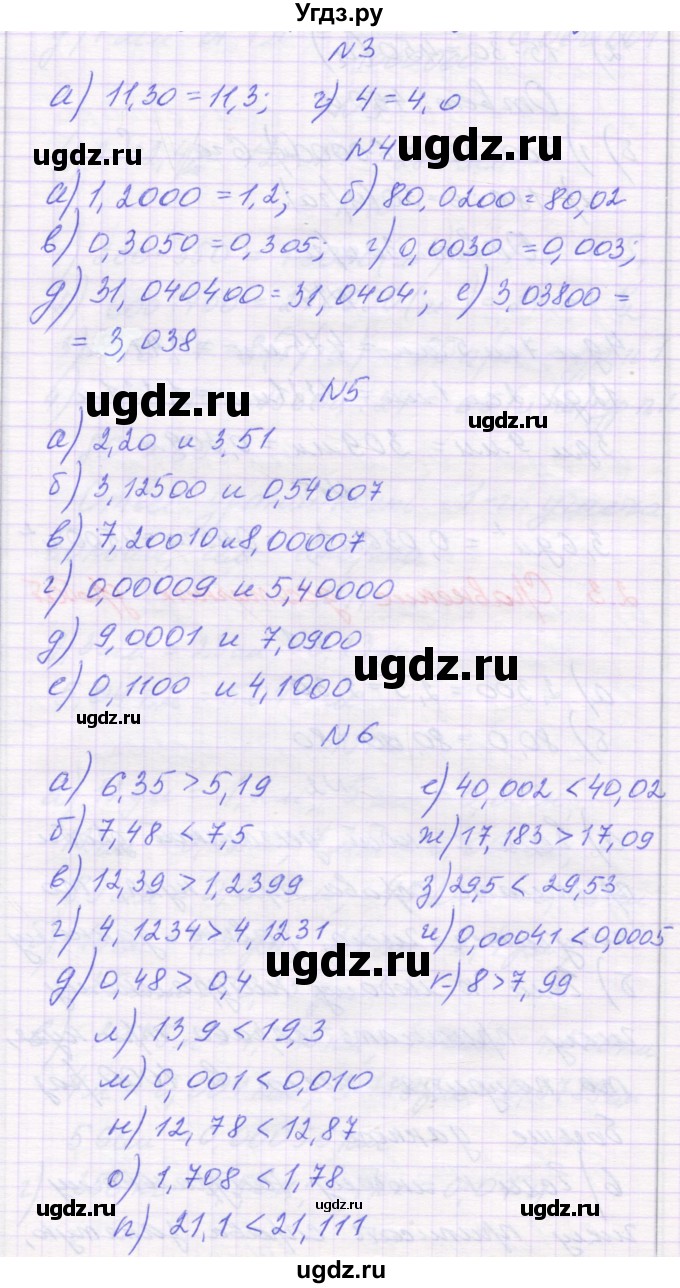 ГДЗ (Решебник) по математике 6 класс Козлова С.А. / часть 1. страница / 51