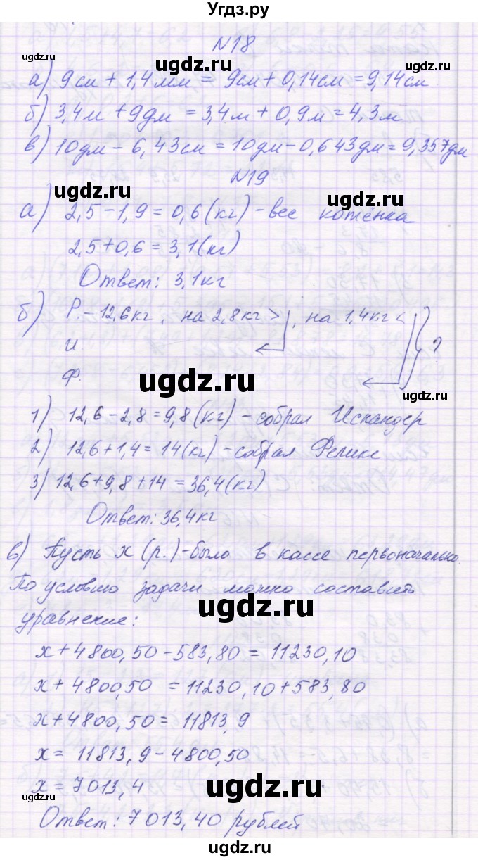 ГДЗ (Решебник) по математике 6 класс Козлова С.А. / часть 1. страница / 58