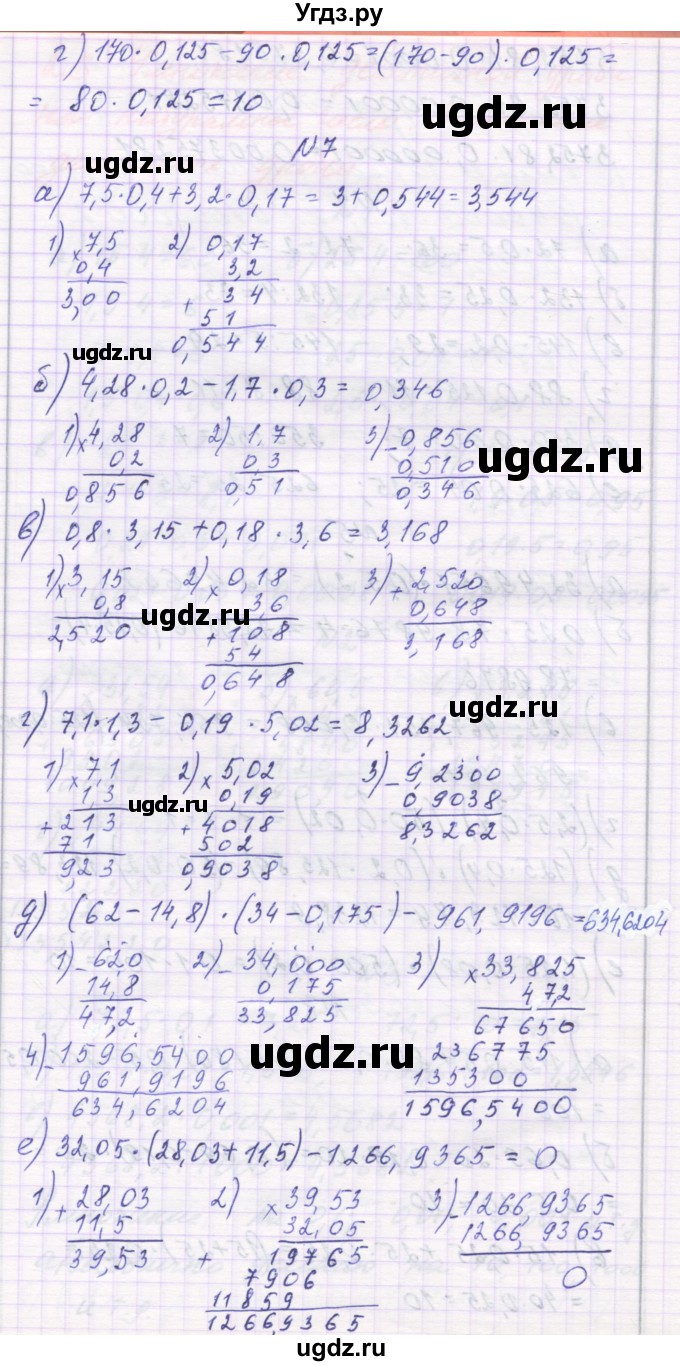 ГДЗ (Решебник) по математике 6 класс Козлова С.А. / часть 1. страница / 66(продолжение 3)