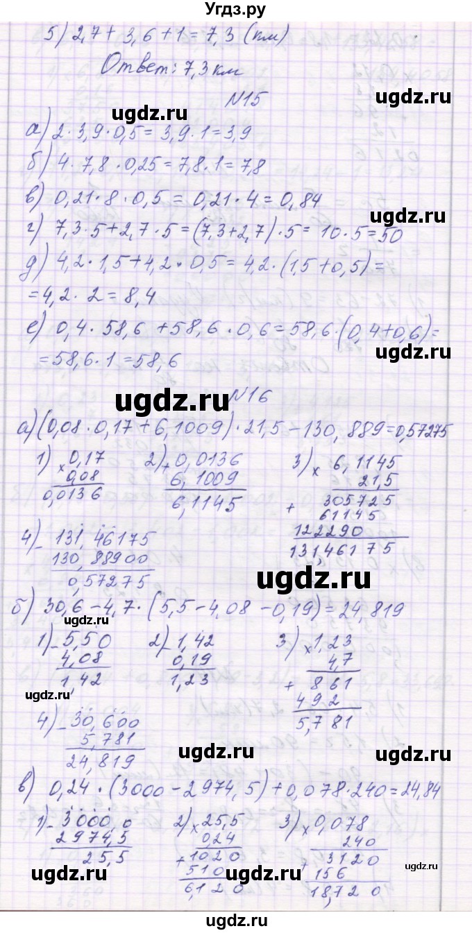 ГДЗ (Решебник) по математике 6 класс Козлова С.А. / часть 1. страница / 67(продолжение 4)