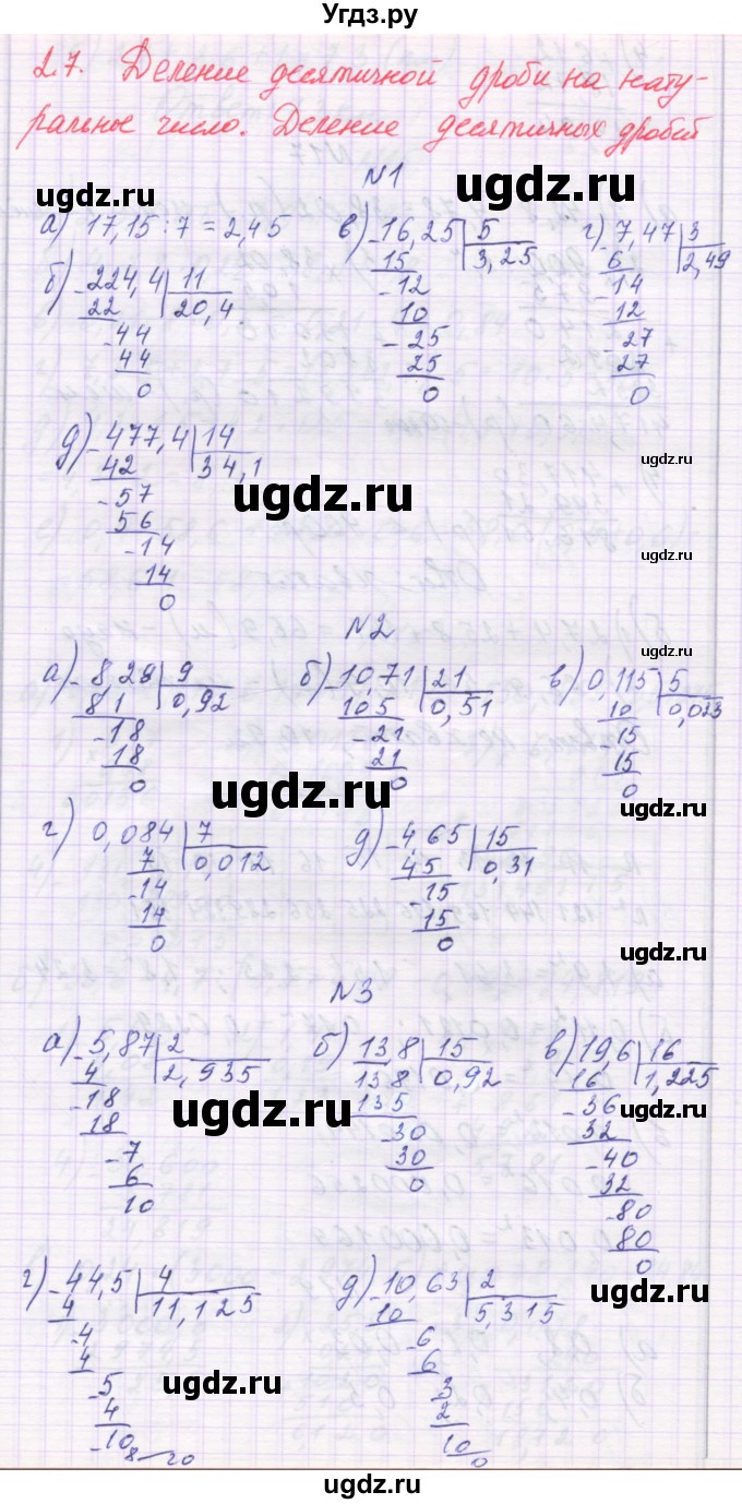ГДЗ (Решебник) по математике 6 класс Козлова С.А. / часть 1. страница / 72
