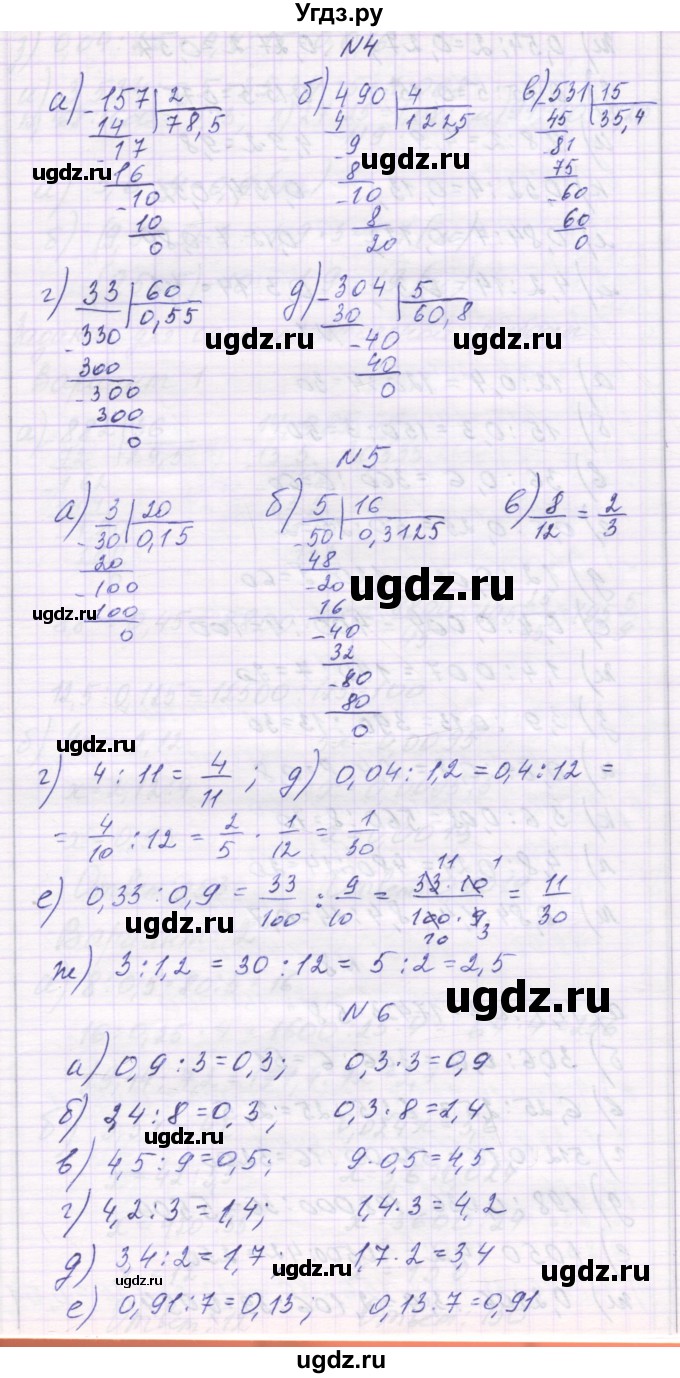 ГДЗ (Решебник) по математике 6 класс Козлова С.А. / часть 1. страница / 72(продолжение 2)