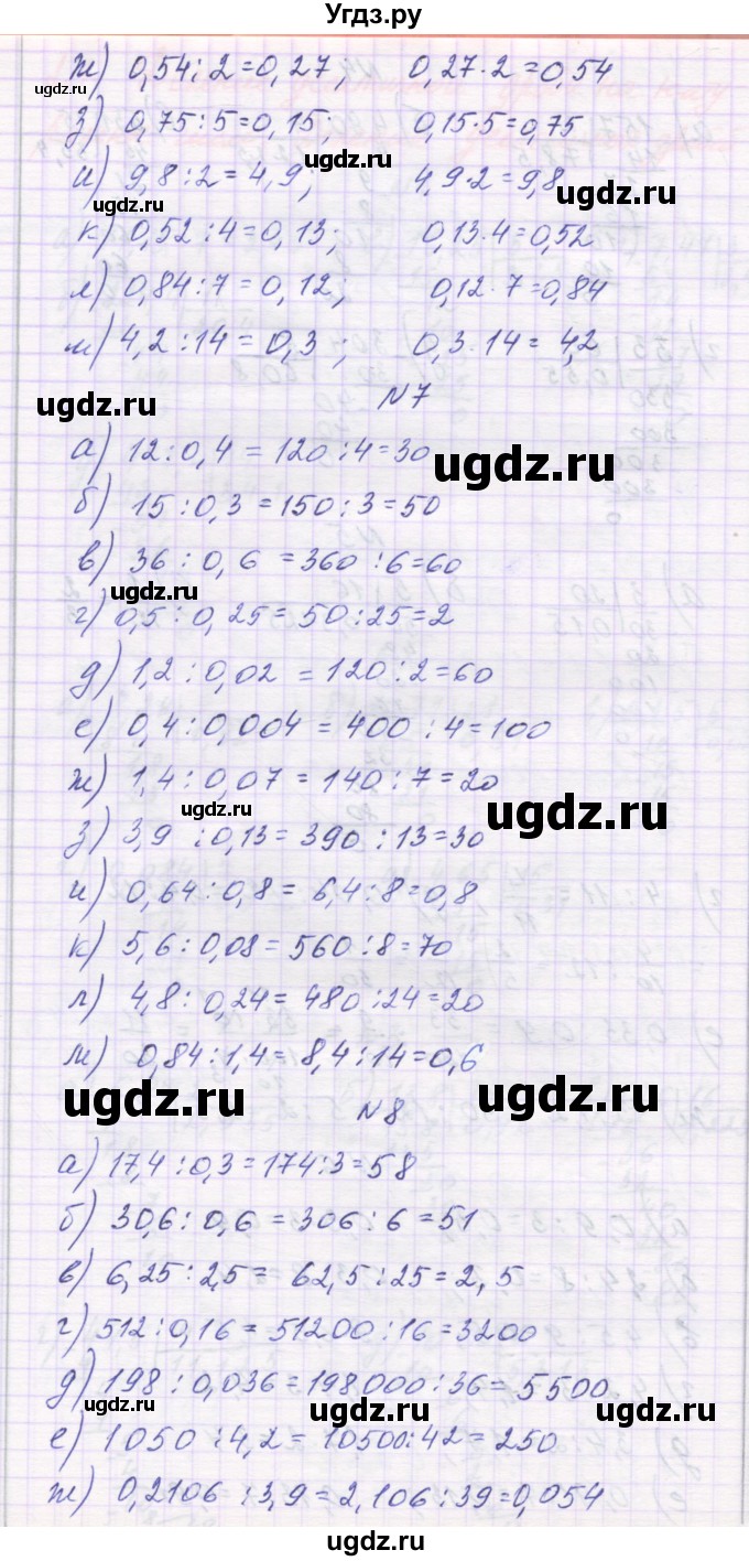 ГДЗ (Решебник) по математике 6 класс Козлова С.А. / часть 1. страница / 72(продолжение 3)