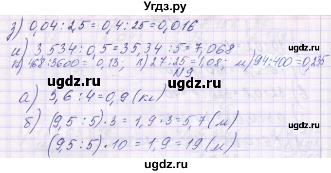 ГДЗ (Решебник) по математике 6 класс Козлова С.А. / часть 1. страница / 72(продолжение 4)