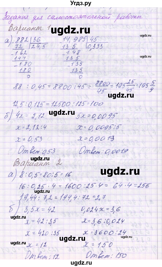ГДЗ (Решебник) по математике 6 класс Козлова С.А. / часть 1. страница / 73