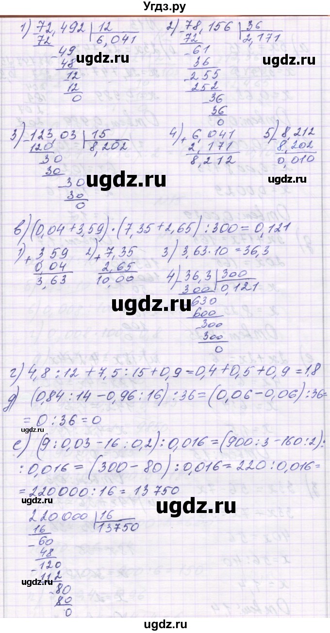 ГДЗ (Решебник) по математике 6 класс Козлова С.А. / часть 1. страница / 73(продолжение 3)