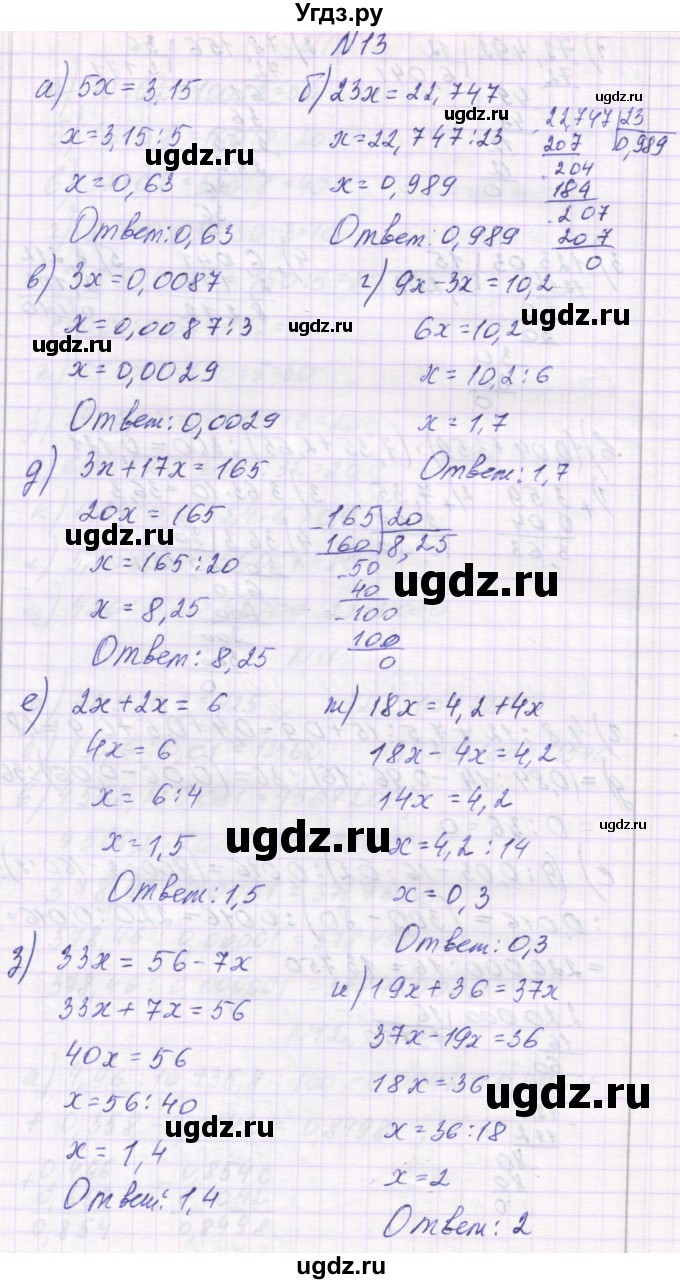 ГДЗ (Решебник) по математике 6 класс Козлова С.А. / часть 1. страница / 73(продолжение 4)