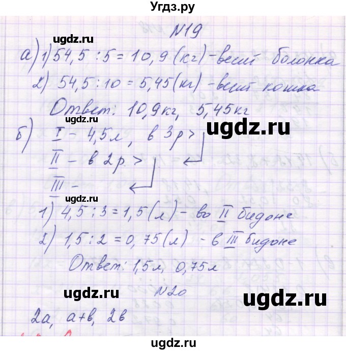 ГДЗ (Решебник) по математике 6 класс Козлова С.А. / часть 1. страница / 74(продолжение 4)