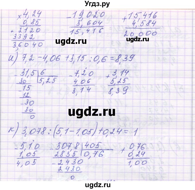 ГДЗ (Решебник) по математике 6 класс Козлова С.А. / часть 1. страница / 75(продолжение 3)